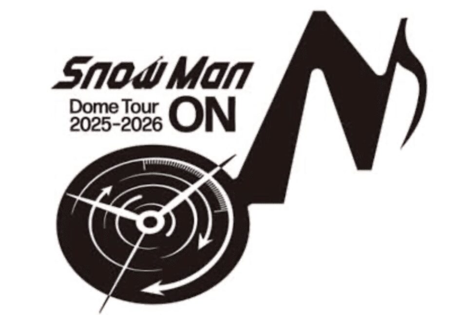 Snow Manが2025年年間ライブ動員1位に！驚愕の動員数は？