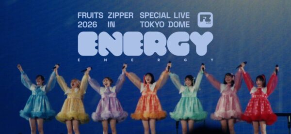 FRUITS ZIPPERが東京ドーム単独公演に5万人が大熱狂!当日のファンの反応は?