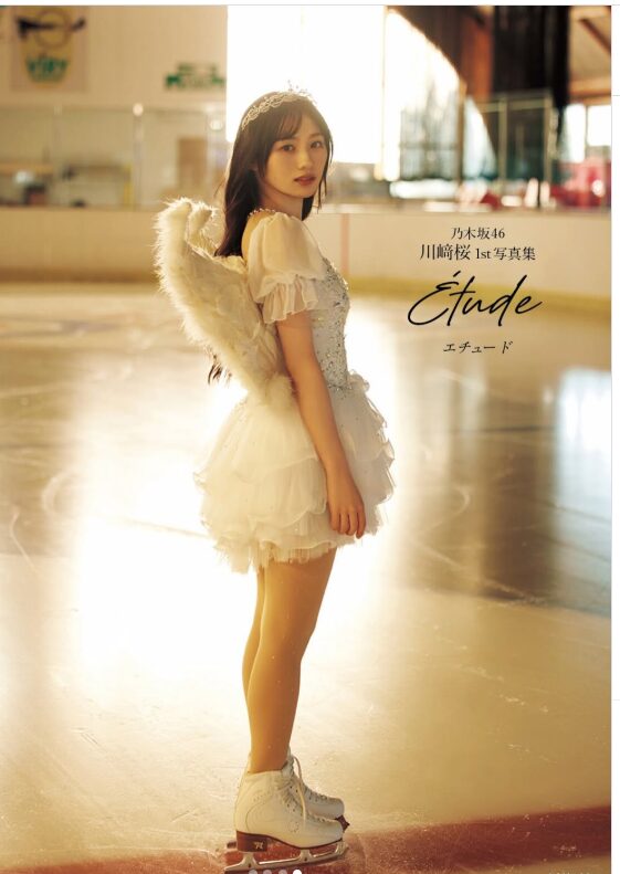 乃木坂46の川﨑桜が1st写真集を発売！ファンの反応は？