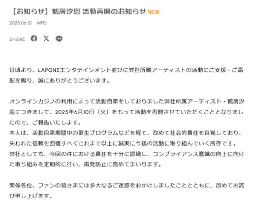 元JO1の鶴房汐恩が活動再開！ファンの反応は？
