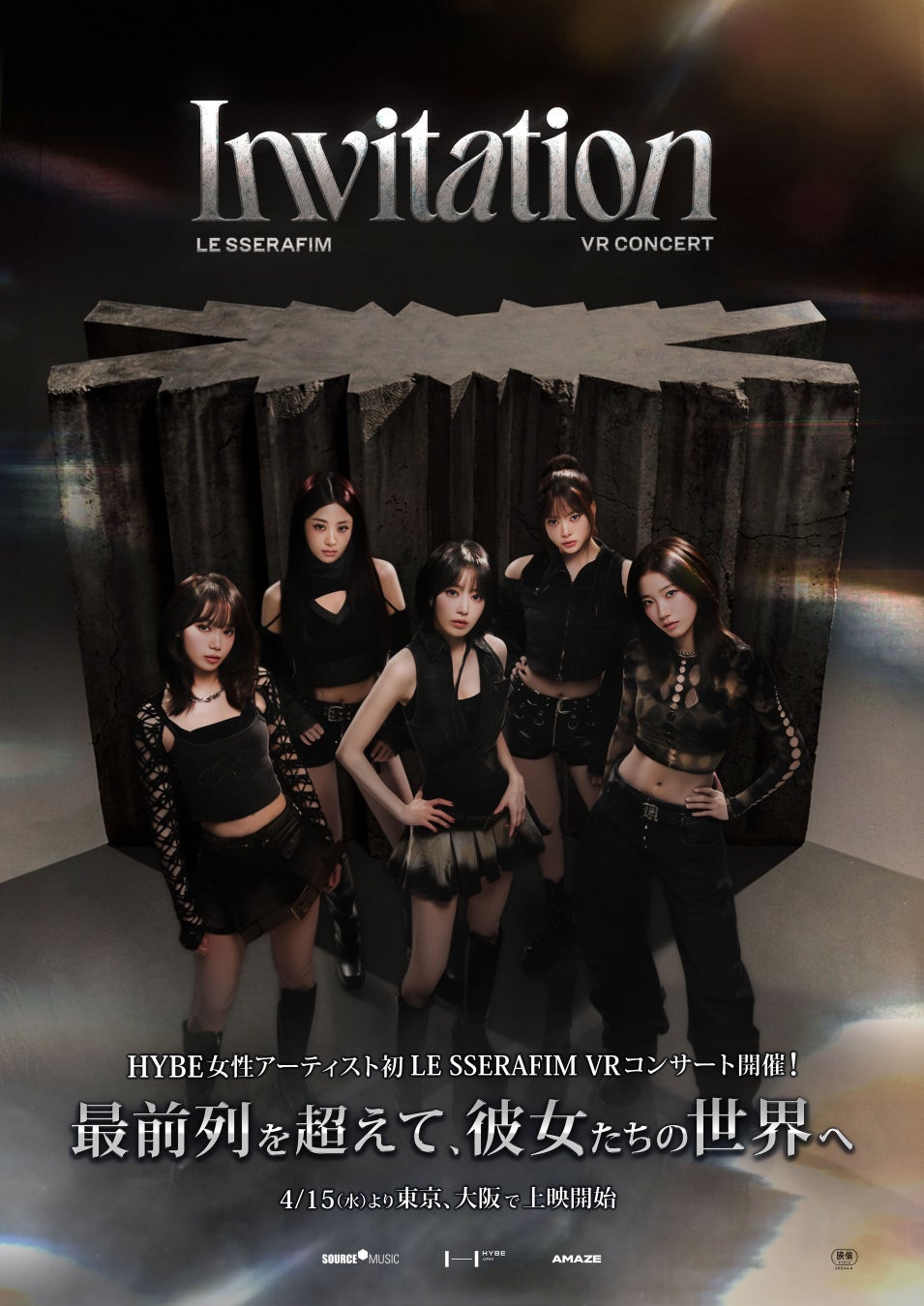 LE SSERAFIMが初のVRコンサートツアーを日本・韓国・米国・台湾で開催!詳しい詳細は?