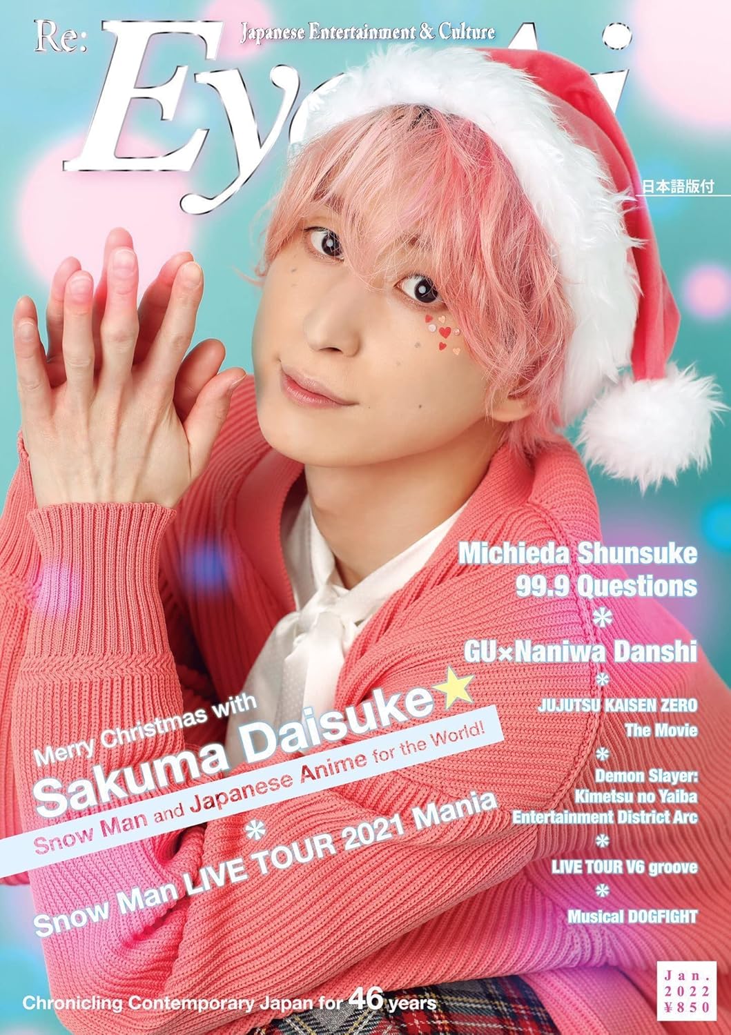 Snow Manの佐久間大介がピンク髪にした理由とは?SixTONESが関係していた!