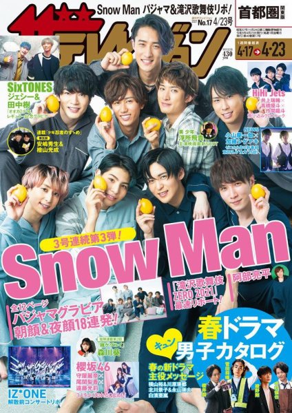 Snow Manの佐久間大介がピンク髪にした理由とは?SixTONESが関係していた!
