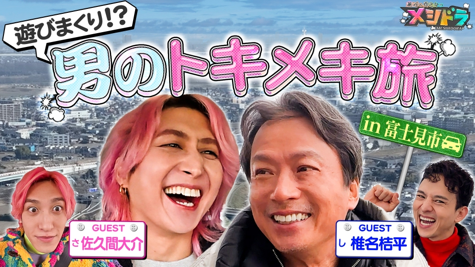 Snow Manの佐久間大介がピンク髪にした理由とは?SixTONESが関係していた!