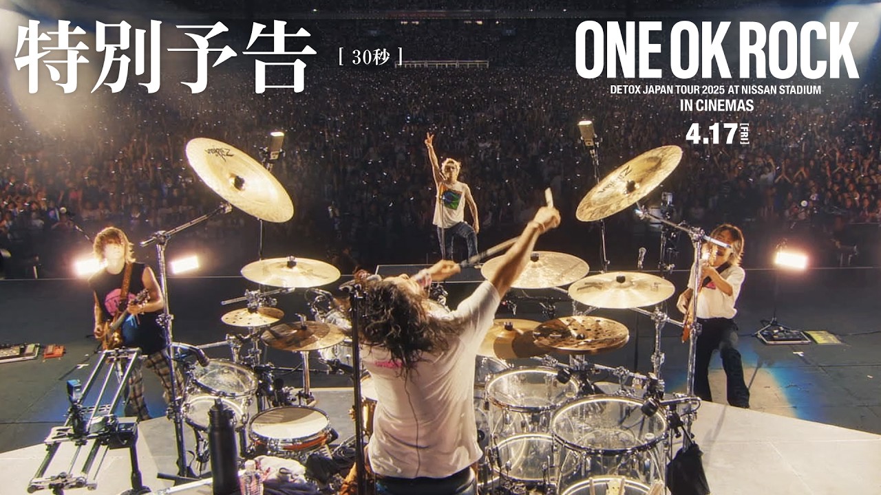 ONE OK ROCK(ワンオク)の日産スタジアム公演が映画化!ファンの反応は?