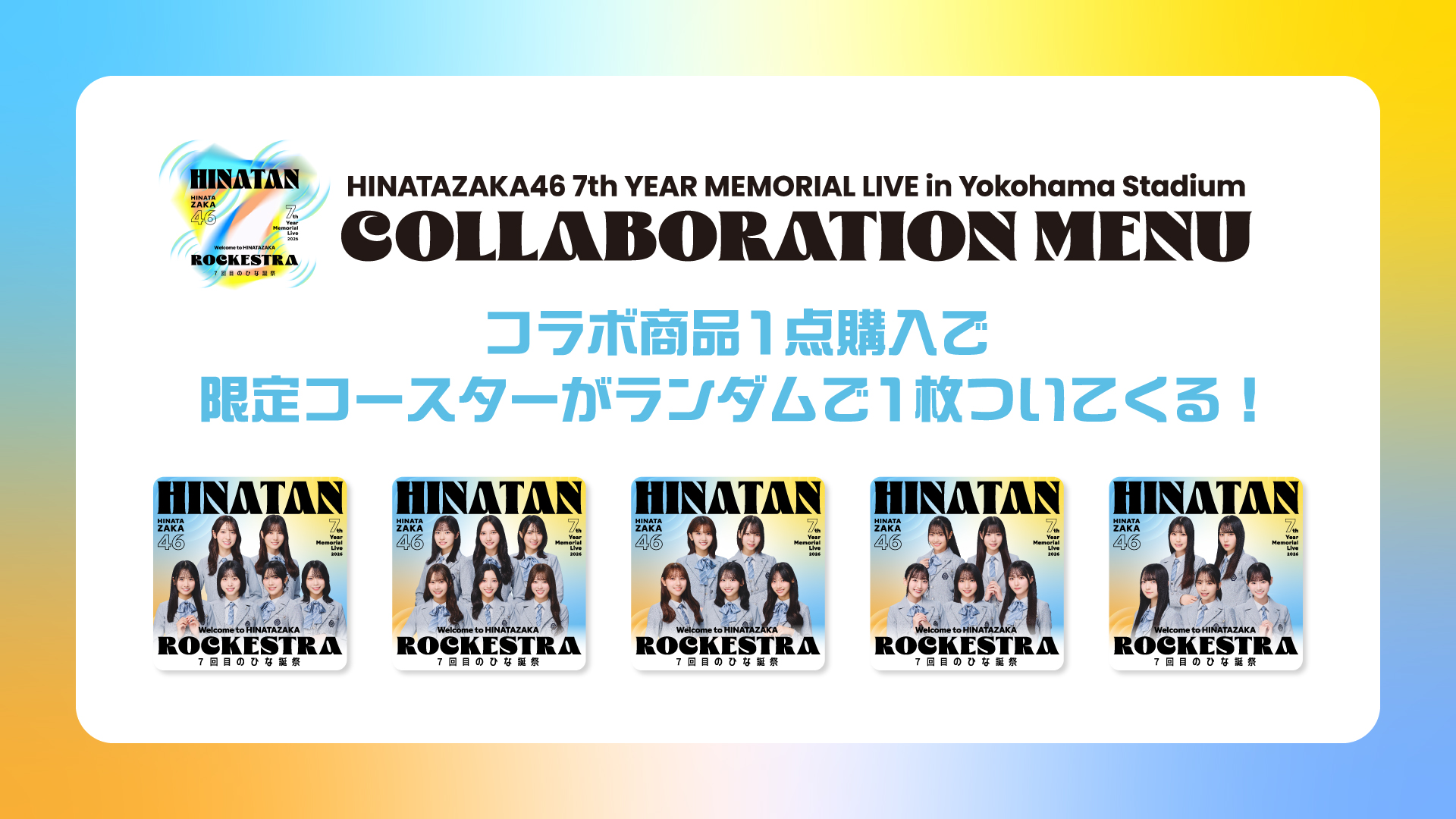 日向坂46が横浜DeNAベイスターズとコラボ！コラボグッズを調べてみた！