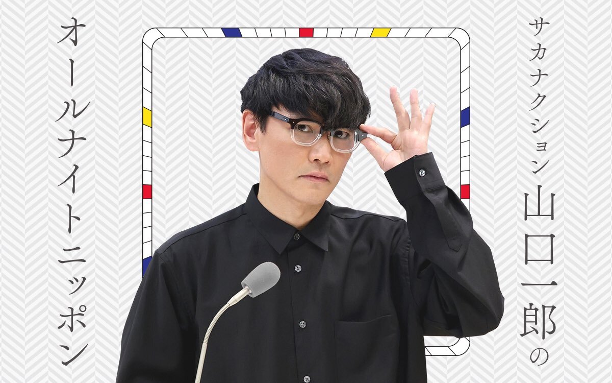 日向坂46の正源司陽子とサカナクションの山口一郎のコラボが面白すぎる！ファンの反応は？