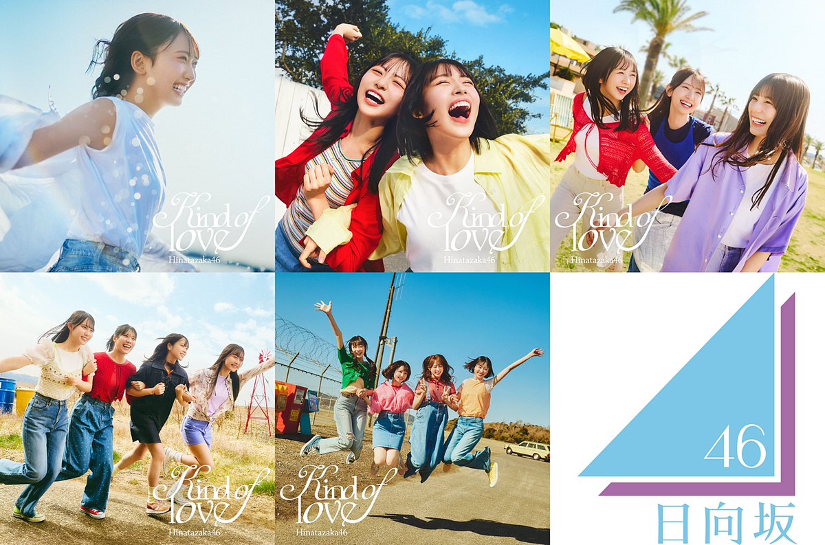日向坂46の17thシングル「Kind of love」のセンターは藤嶌果歩！カップリング曲のセンターは平岡海月！