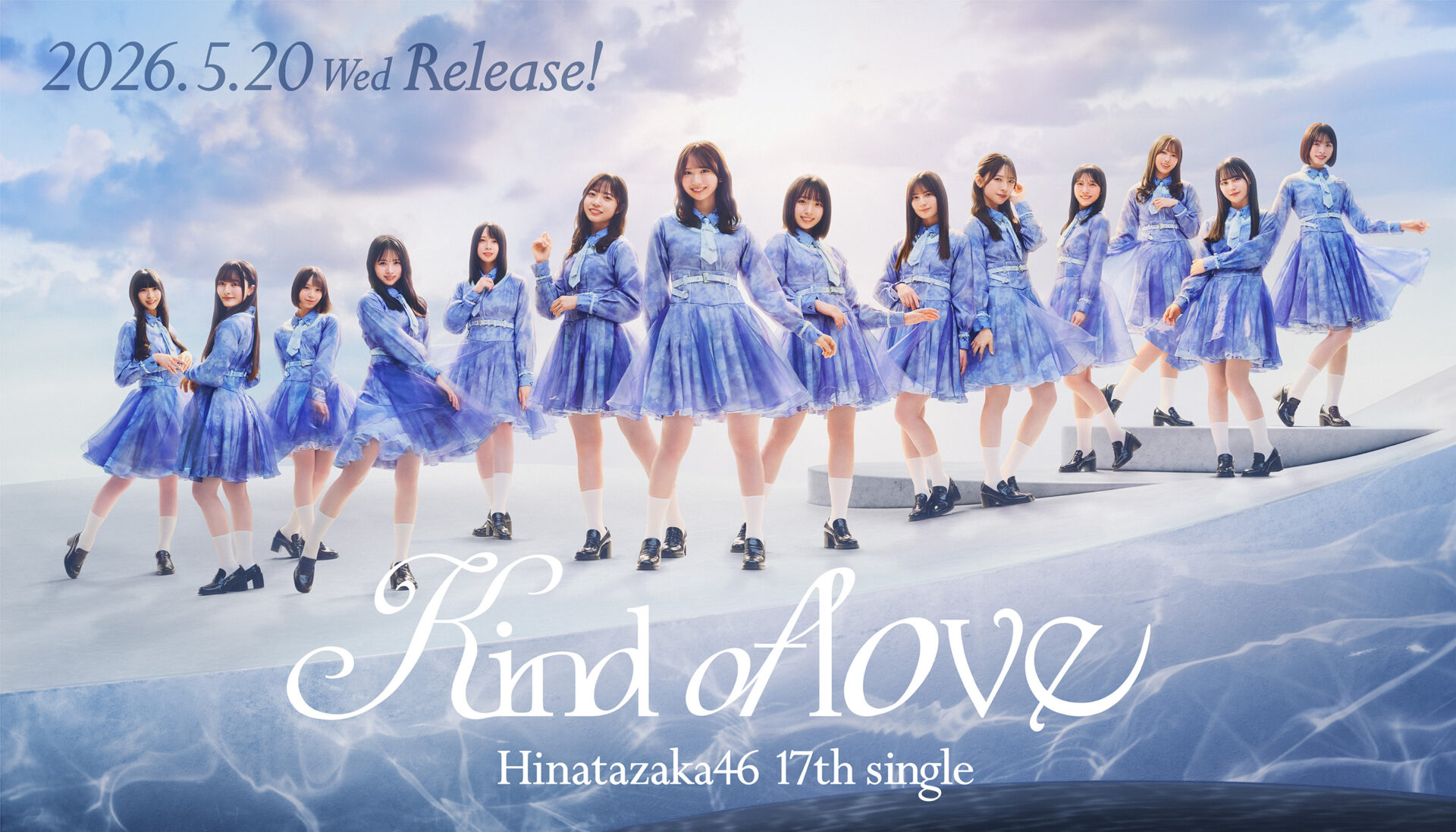 日向坂46の17thシングル「Kind of love」のセンターは藤嶌果歩！カップリング曲のセンターは平岡海月！