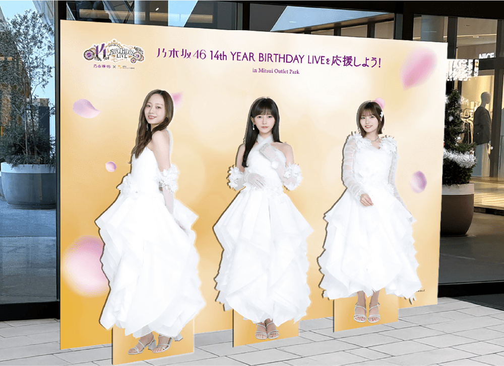 乃木坂46が三井アウトレットパークとコラボ！詳細を調べてみた！