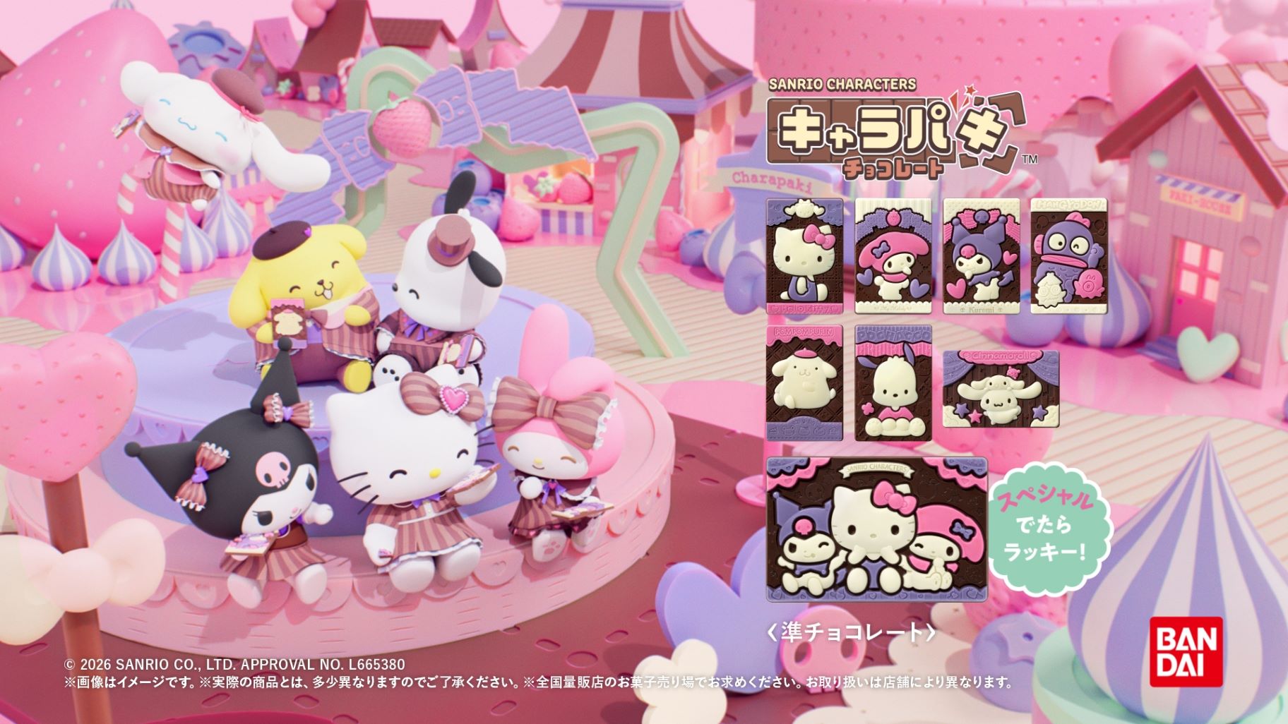 LE SSERAFIMがCMでサンリオキャラクターズと共演！その詳細は？