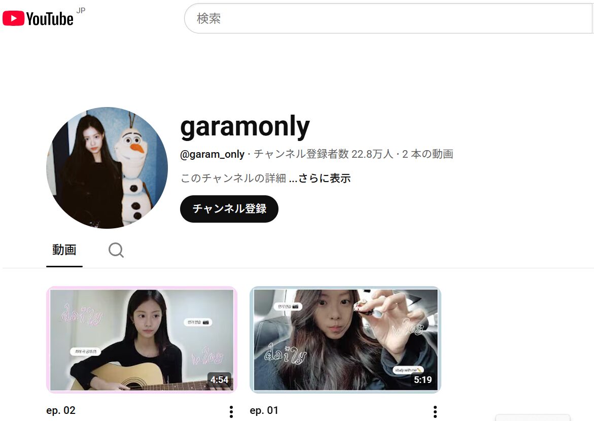 元LE SSERAFIMのキム・ガラムがYouTubeチャンネルを開設！ファンの反応は？