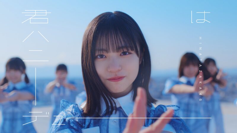 日向坂46の新曲のフォーメーションについて解説!決め方は?