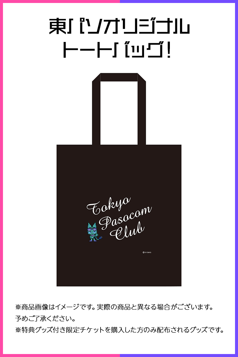 乃木坂46が出演の「東京パソコンクラブ」のリアルイベントが開催決定！詳しい内容は？