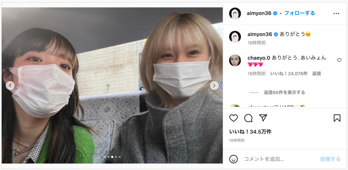 TWICEのモモがあいみょんとの再会プリクラを公開！ファンの反応は？