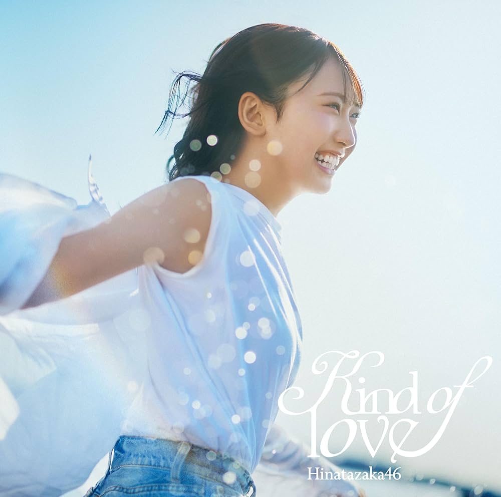 日向坂46の新曲「Kind of love」のMVの撮影場所が早くも判明？目撃情報があった模様？