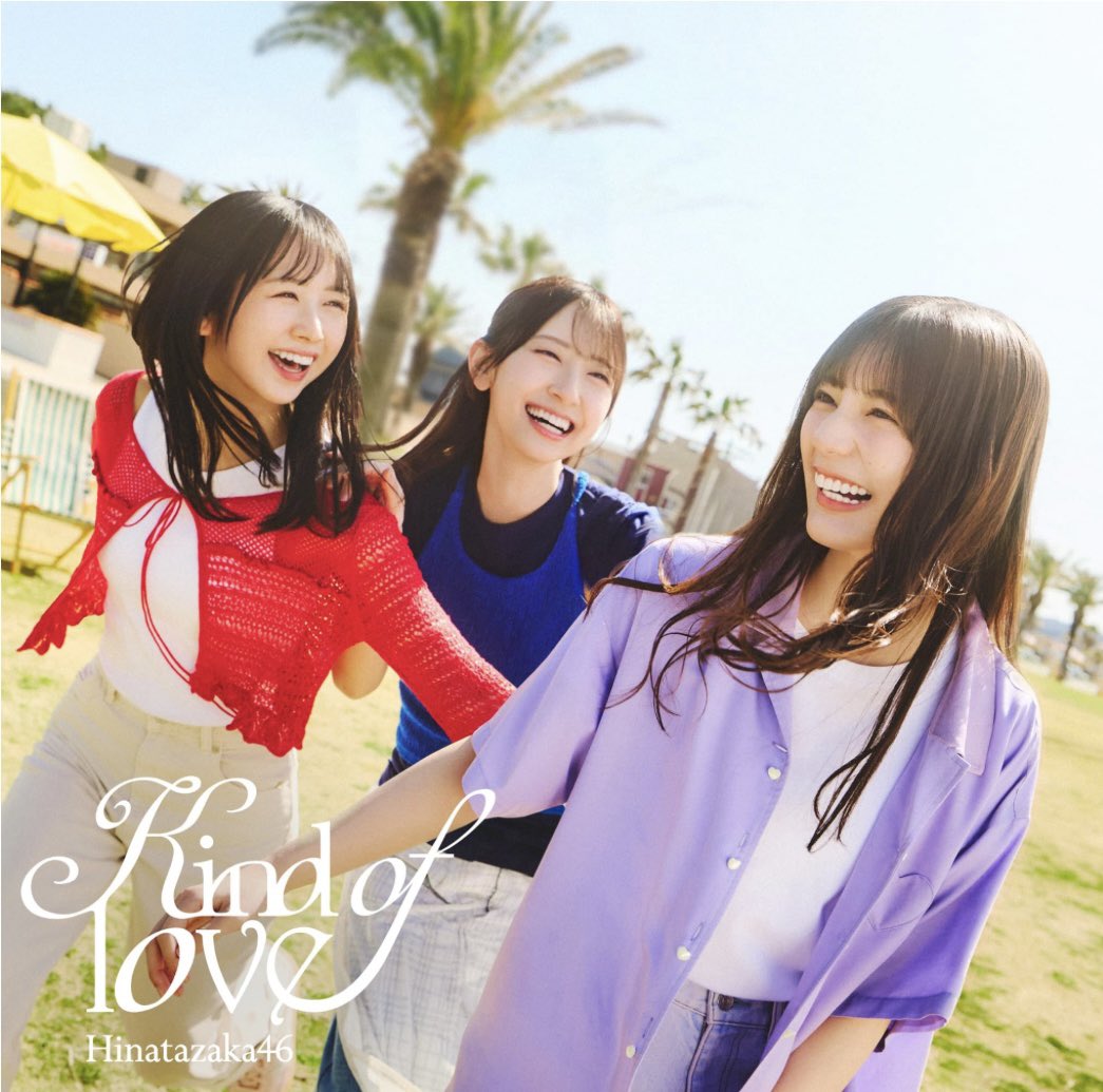 日向坂46の新曲「Kind of love」のMVの撮影場所が早くも判明？目撃情報があった模様？