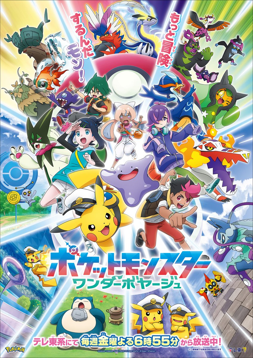 CUTIE STREETの新曲がポケモンのアニメのエンディングテーマに！ジャケ写が可愛い！