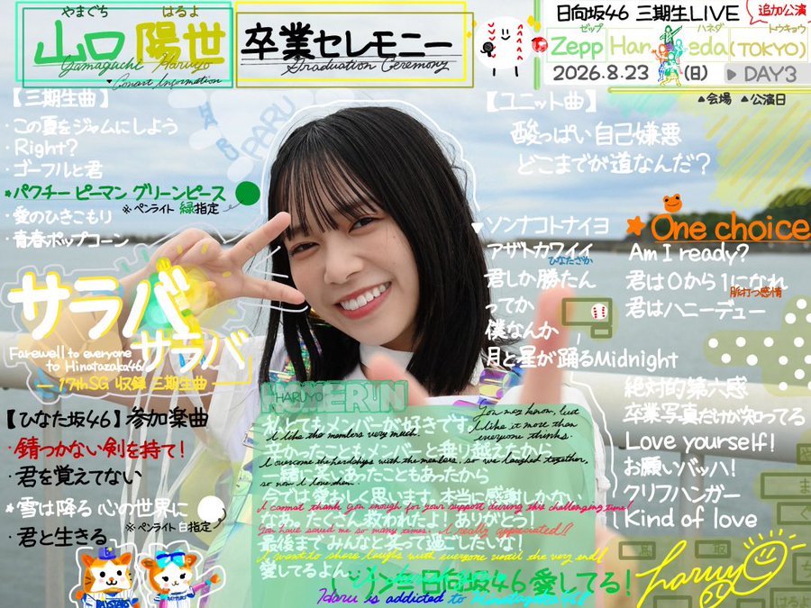 日向坂46が三期生LIVEを開催！最終日には山口陽世の卒業セレモニーも！