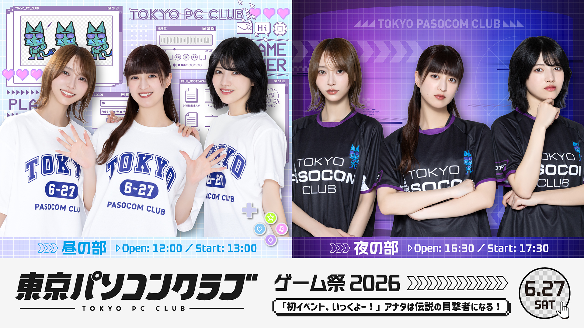 乃木坂46が出演の「東京パソコンクラブ」のリアルイベントが開催決定！詳しい内容は？