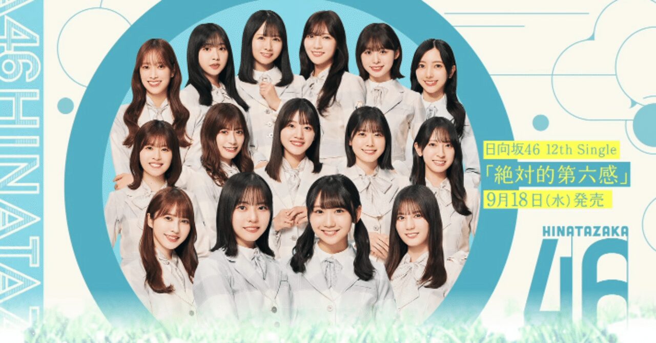 日向坂46の新曲のフォーメーションについて解説!決め方は?