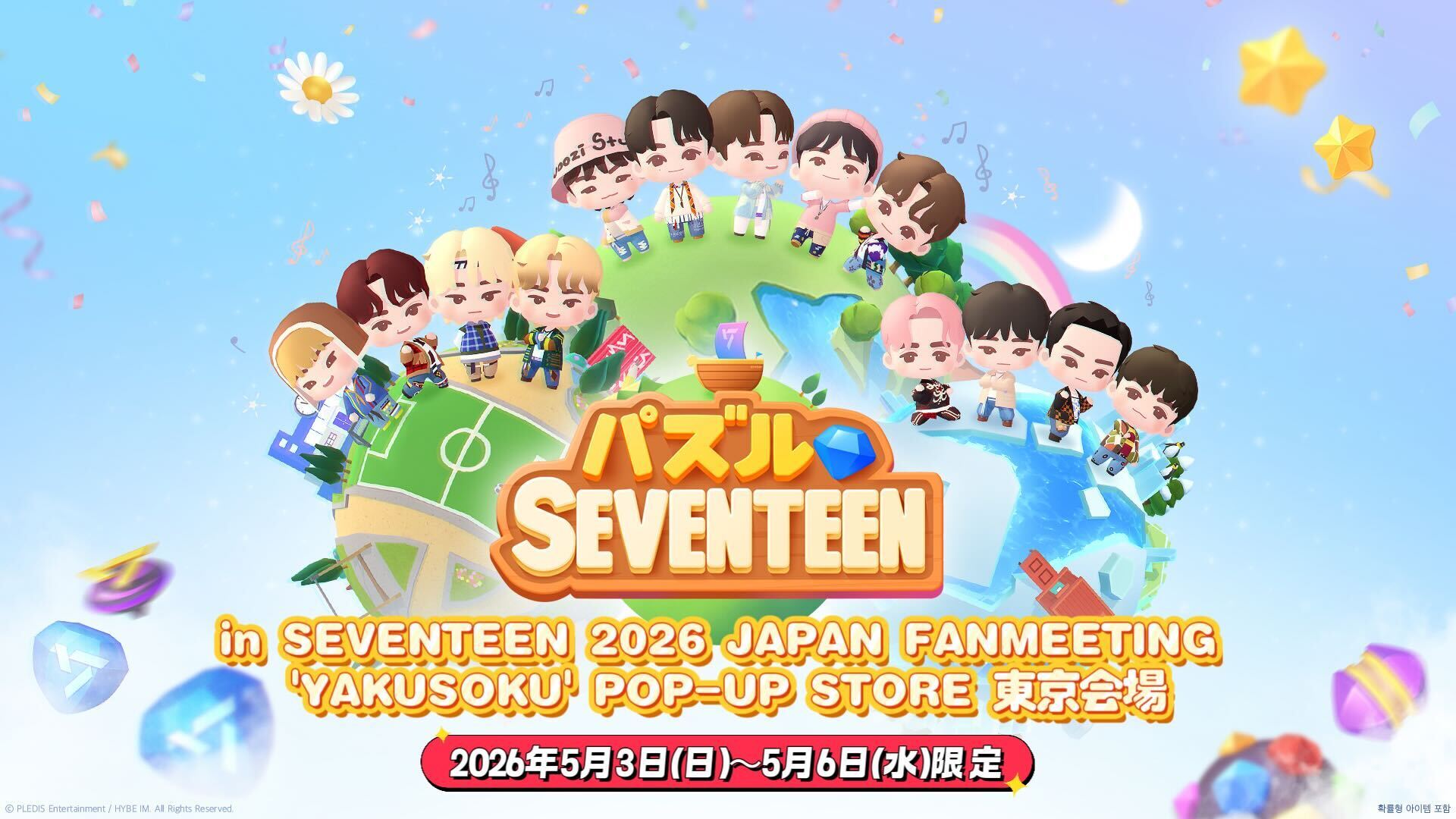 SEVENTEEN(セブチ)が開催するファンミーティングのポップアップストア東京会場がオープン！詳細を調べてみた！