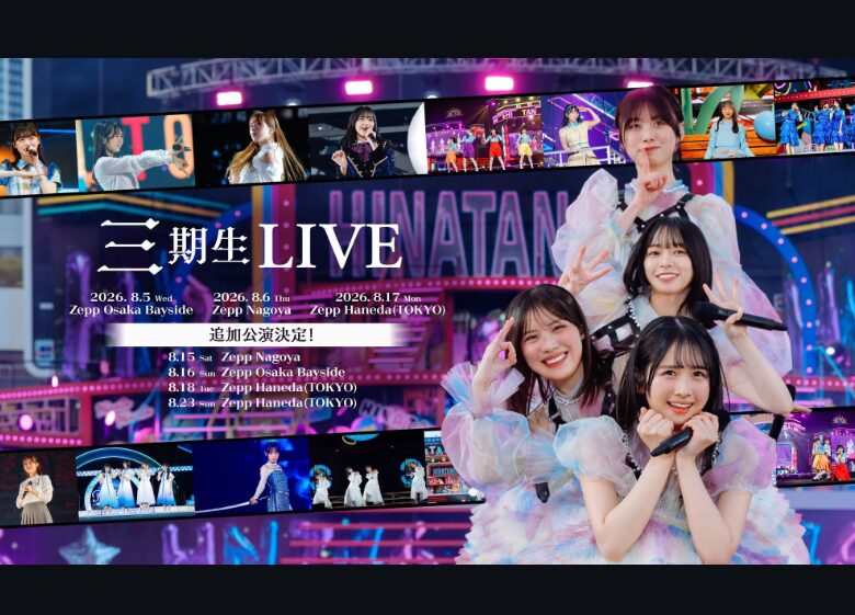 日向坂46が三期生LIVEを開催！最終日には山口陽世の卒業セレモニーも！