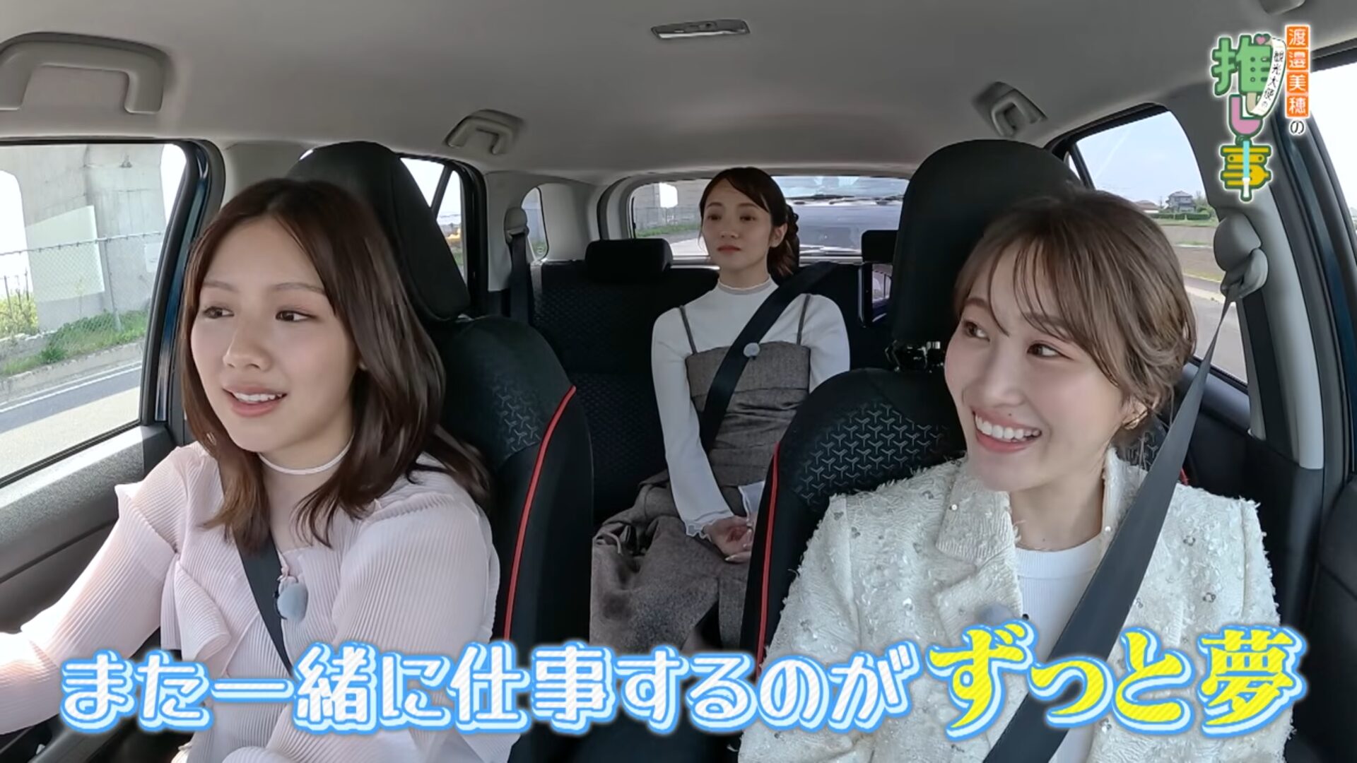 元日向坂46の渡邉美穂がYouTubeチャンネルを開設！初回のゲストは潮紗理菜と宮田愛萌が！