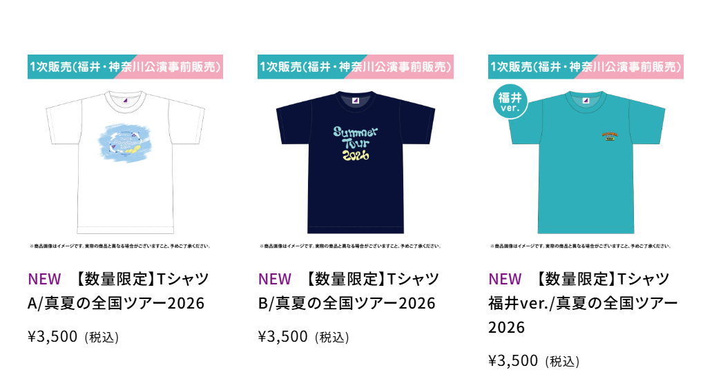 乃木坂46の「真夏の全国ツアー2026」のオフィシャルグッズが販売開始！購入方法や購入特典を調べてみた！