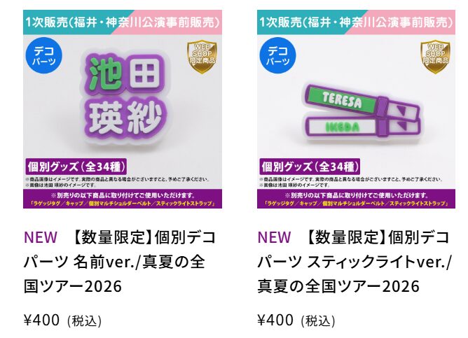 乃木坂46の「真夏の全国ツアー2026」のオフィシャルグッズが販売開始！購入方法や購入特典を調べてみた！