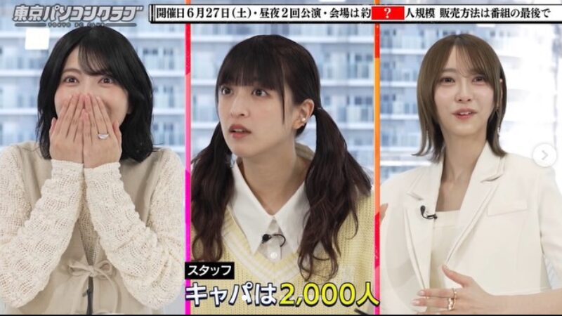 乃木坂46が出演の「東京パソコンクラブ」のリアルイベントが開催決定！詳しい内容は？