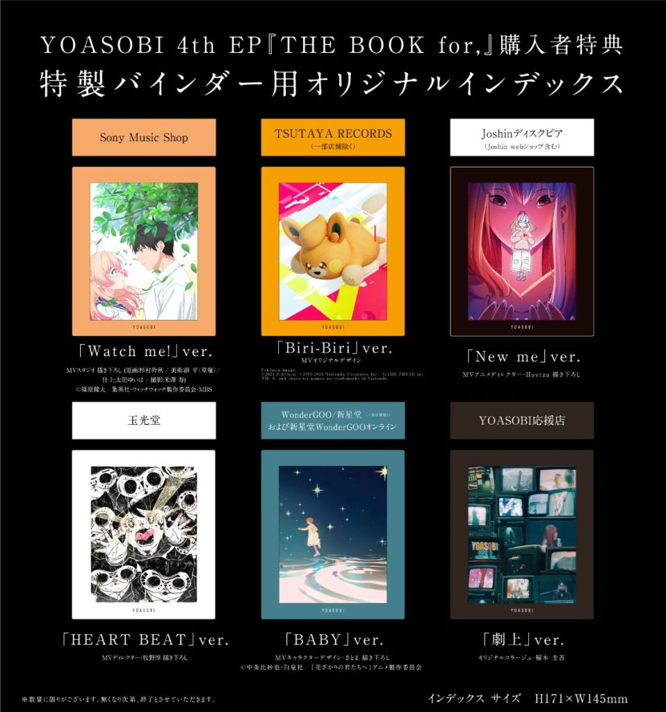 YOASOBIのTHE BOOKはアルバムとちょっと違う？THE BOOKについて紹介！