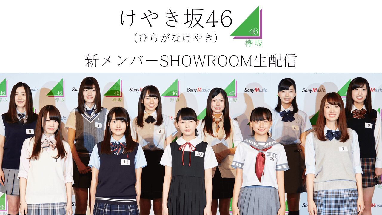 日向坂46の卒業メンバーの現在をまとめてみた！ひらがなけやき時代の1期生は今何をしてる？