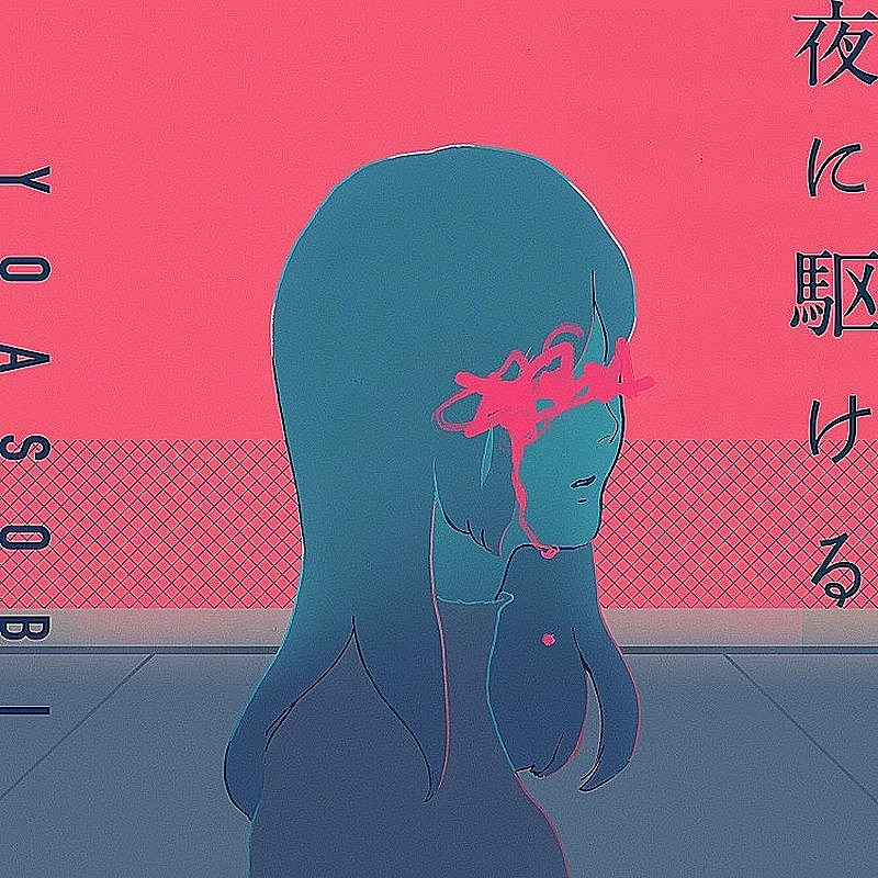 YOASOBIの「夜に駆ける」が史上初ストリーミング累計13億回再生突破。「UNDEAD」も2億回再生突破!