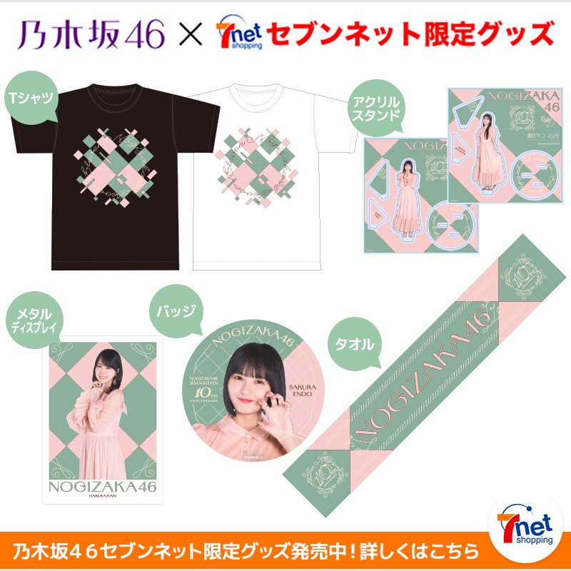 乃木坂46グッズを手に入れたい！タオルや缶バッジを買える店舗はどこ？