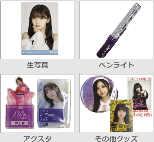 乃木坂46グッズを手に入れたい！タオルや缶バッジを買える店舗はどこ？