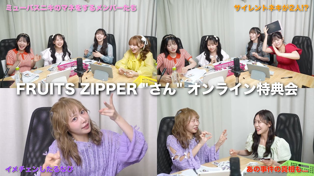 FRUITS ZIPPERが大特典会をベルサール渋谷ガーデンで開催！参加方法を調べてみた