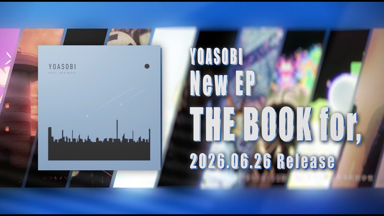 YOASOBIのTHE BOOKはアルバムとちょっと違う？THE BOOKについて紹介！