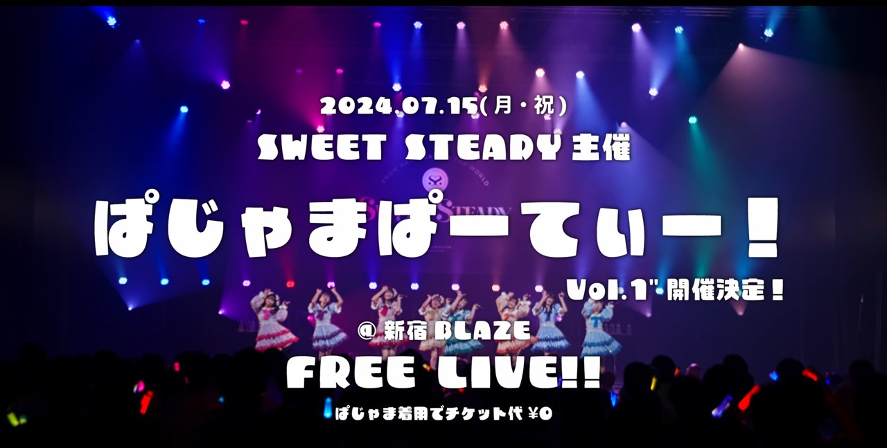 SWEET STEADYが初のアリーナ単独公演開催!ステージ予想はどんな?