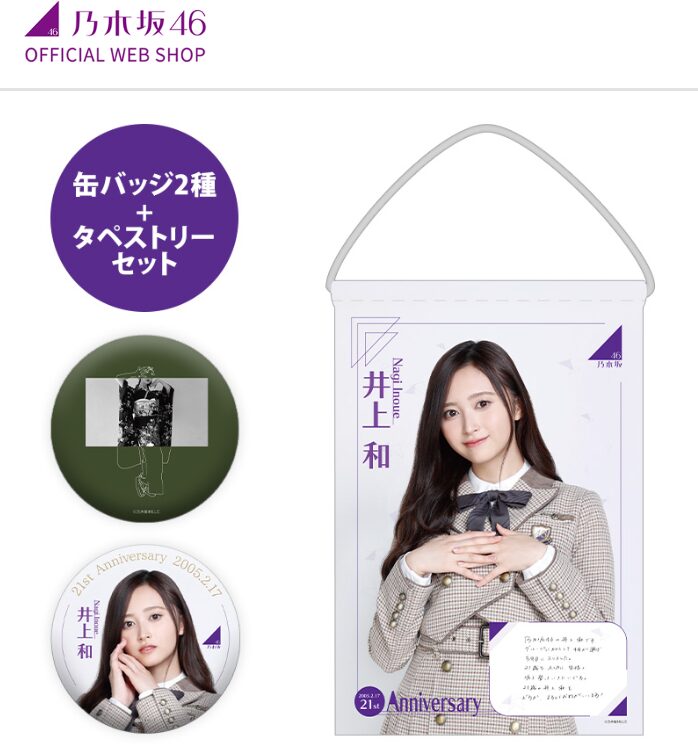 乃木坂46グッズを手に入れたい！タオルや缶バッジを買える店舗はどこ？