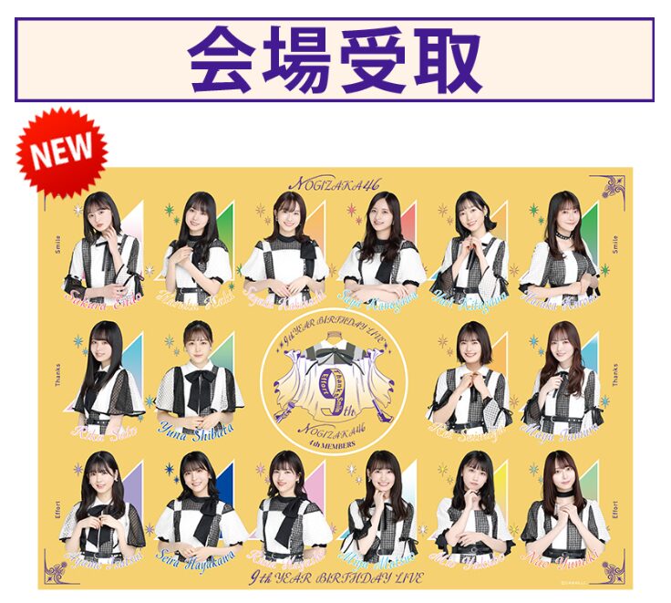 乃木坂46グッズを手に入れたい！タオルや缶バッジを買える店舗はどこ？