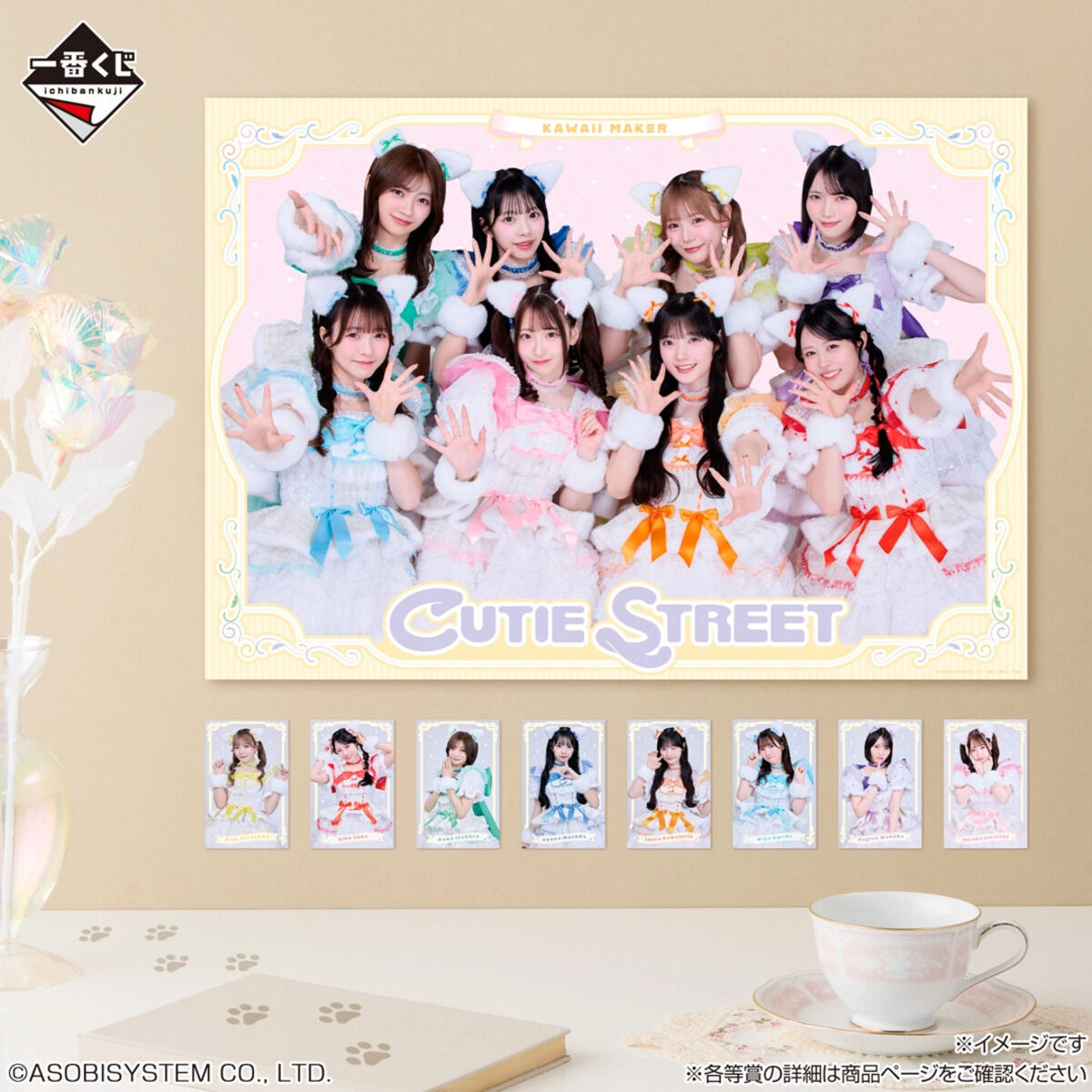 CUTIE STREETの一番くじが発売決定!発売店舗や景品など調べてみた!