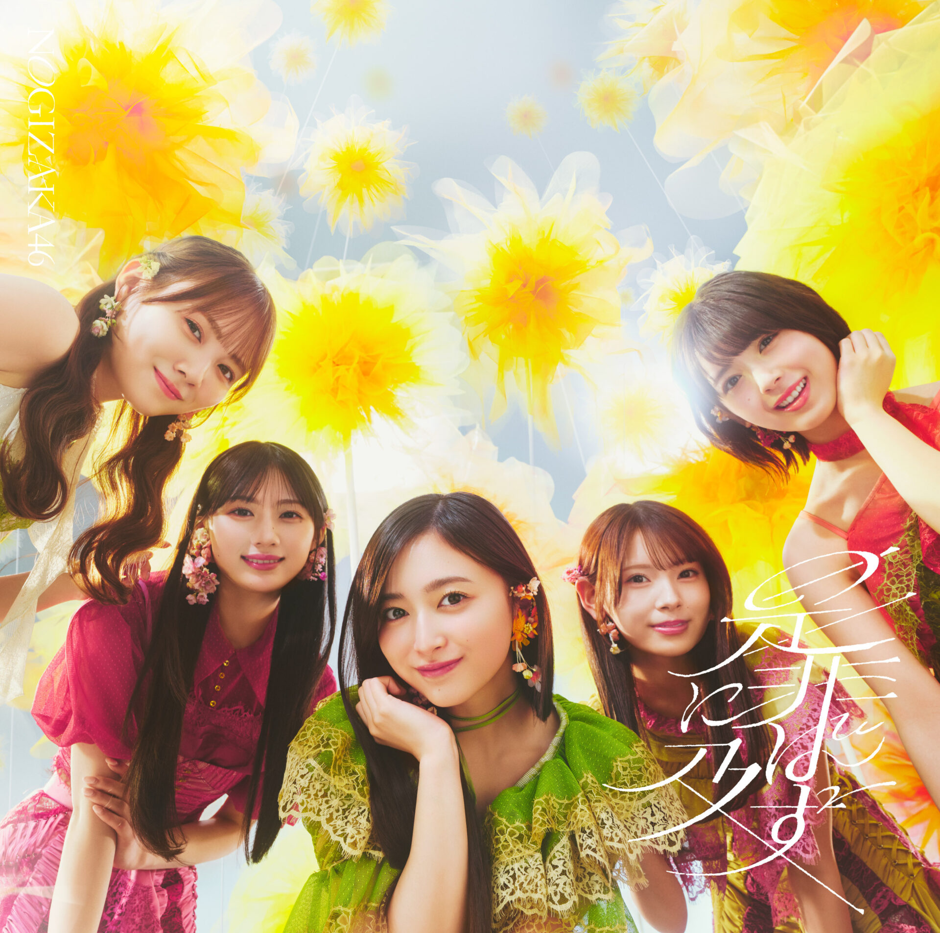 乃木坂46の42ndシングル「是非に及ばず」MV公開!センターは一ノ瀬美空!