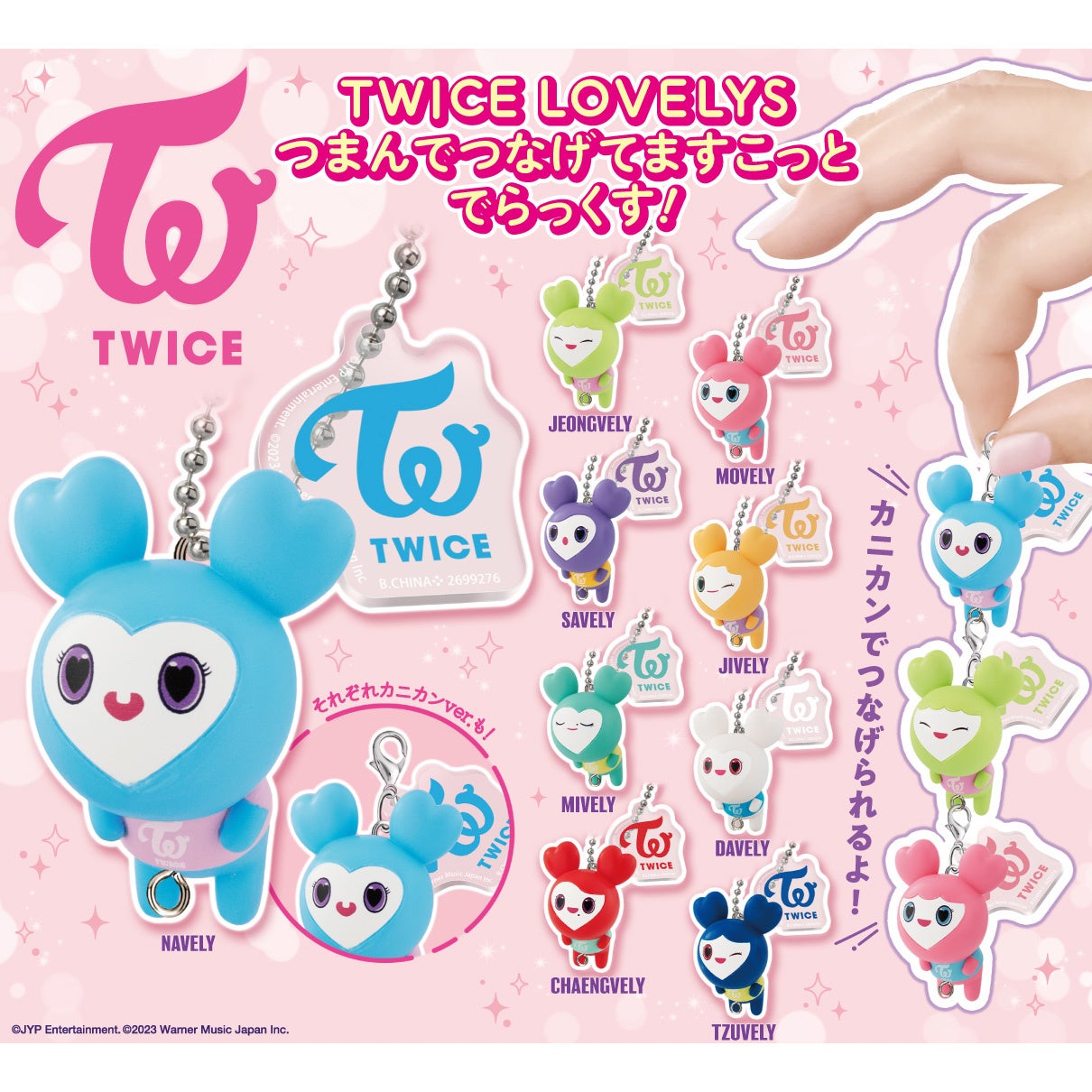 TWICEのJAPANデビュー9周年を記念してGiGOでTWICE LOVELYSの限定プライズ登場！詳細を調べてみた！