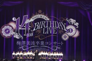 乃木坂46の梅澤美波が卒業コンサートを開催！参戦したファンの反応は？