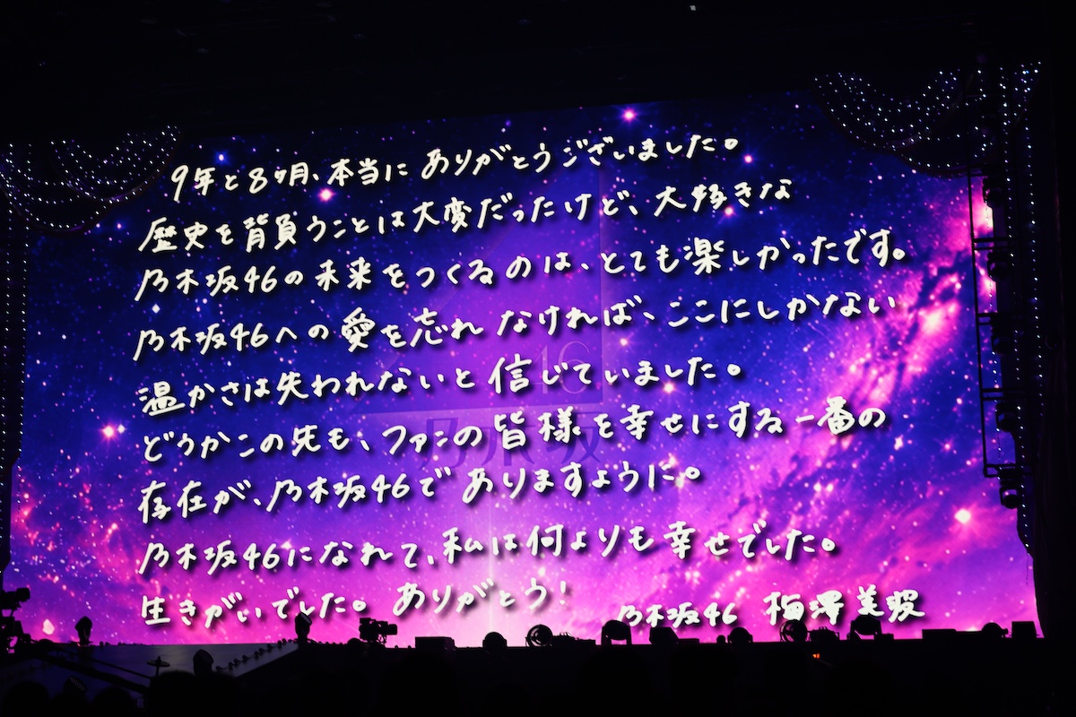乃木坂46の梅澤美波が卒業コンサートを開催！参戦したファンの反応は？