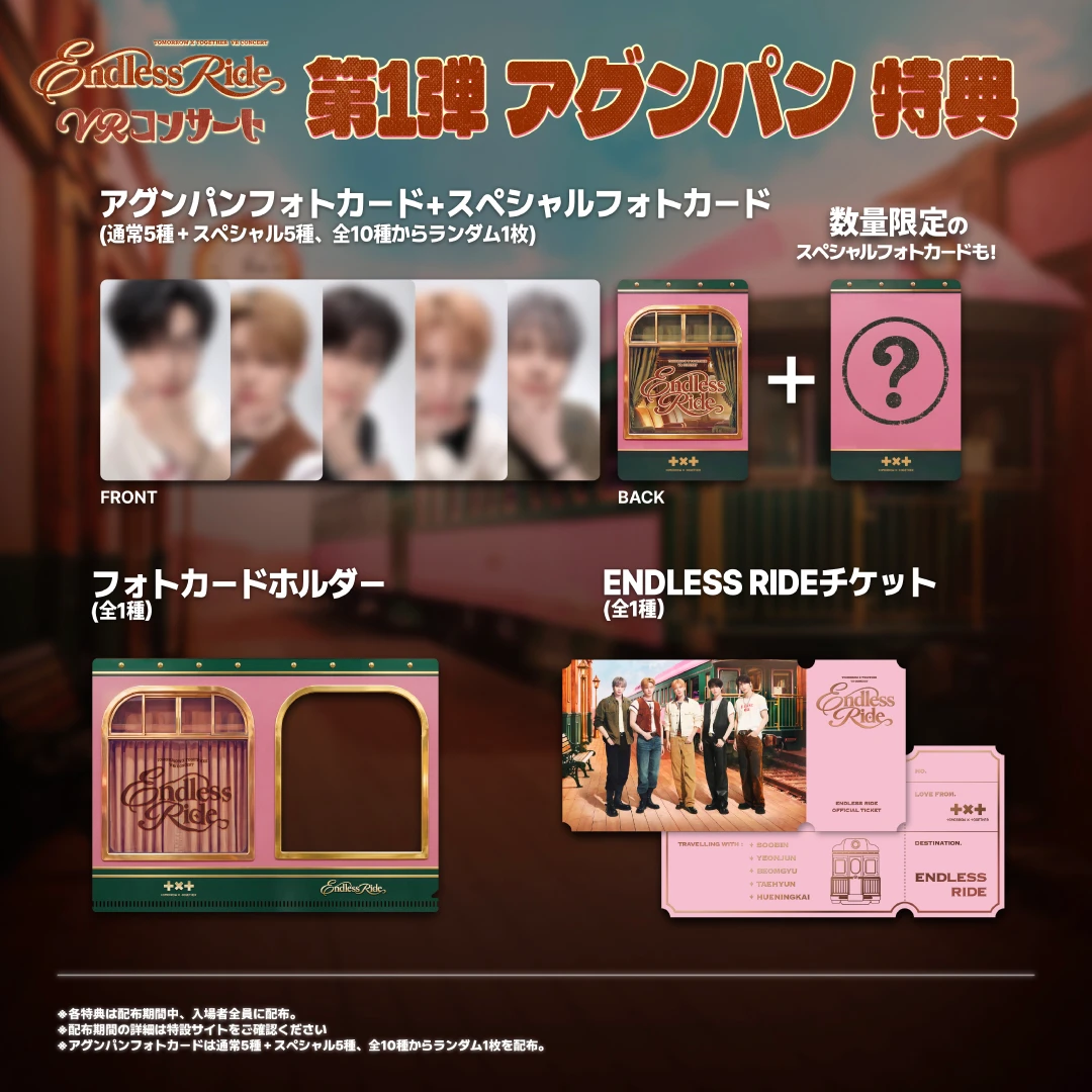TOMORROW X TOGETHER(TXT)の3回目のVRコンサート開催決定！詳細を調べてみた！