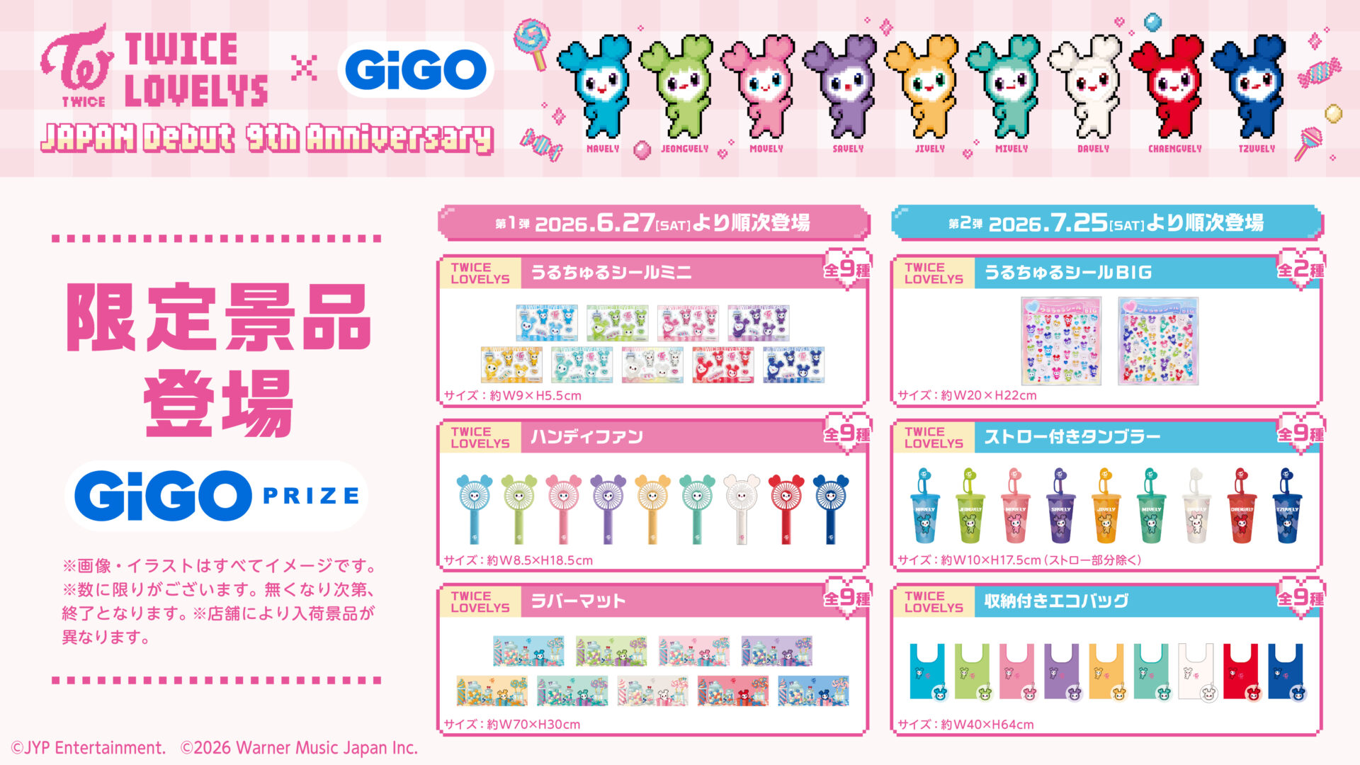 TWICEのJAPANデビュー9周年を記念してGiGOでTWICE LOVELYSの限定プライズ登場！詳細を調べてみた！