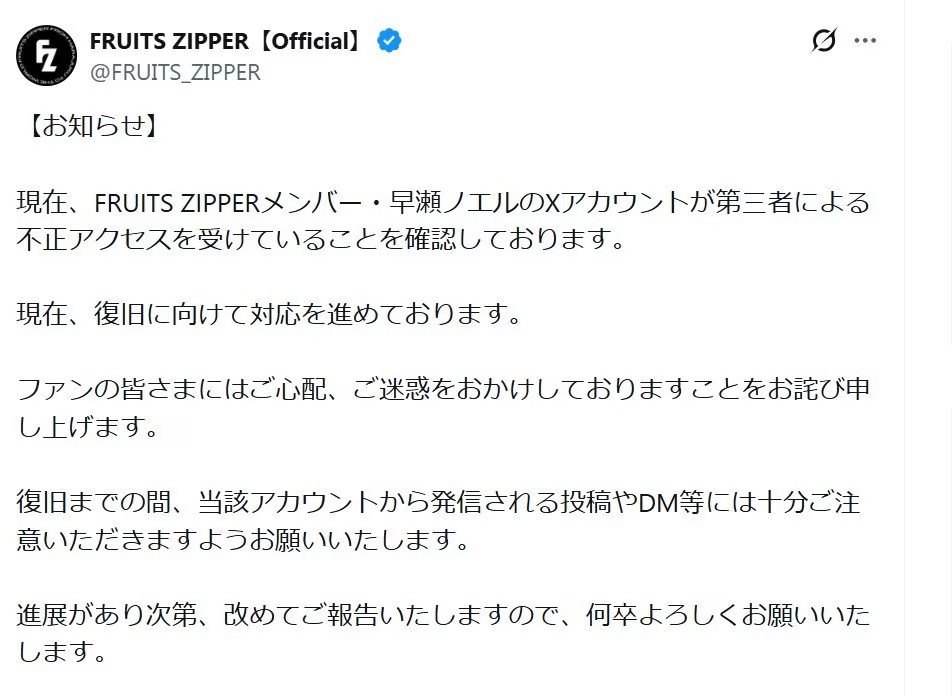 FRUITS ZIPPERの早瀬ノエルのXアカウント「不正アクセス」被害!現在の状況は?