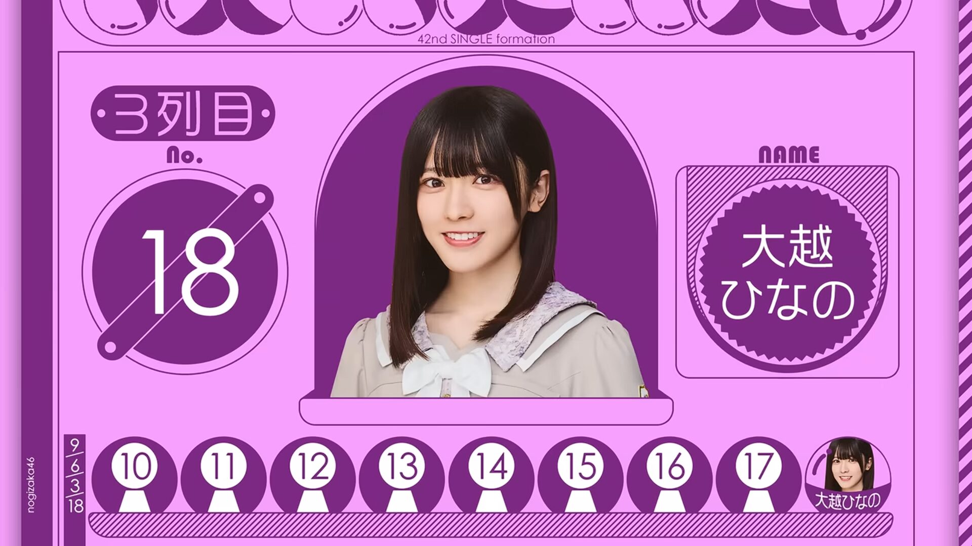 乃木坂46の42ndシングル「是非に及ばず」MV公開!センターは一ノ瀬美空!